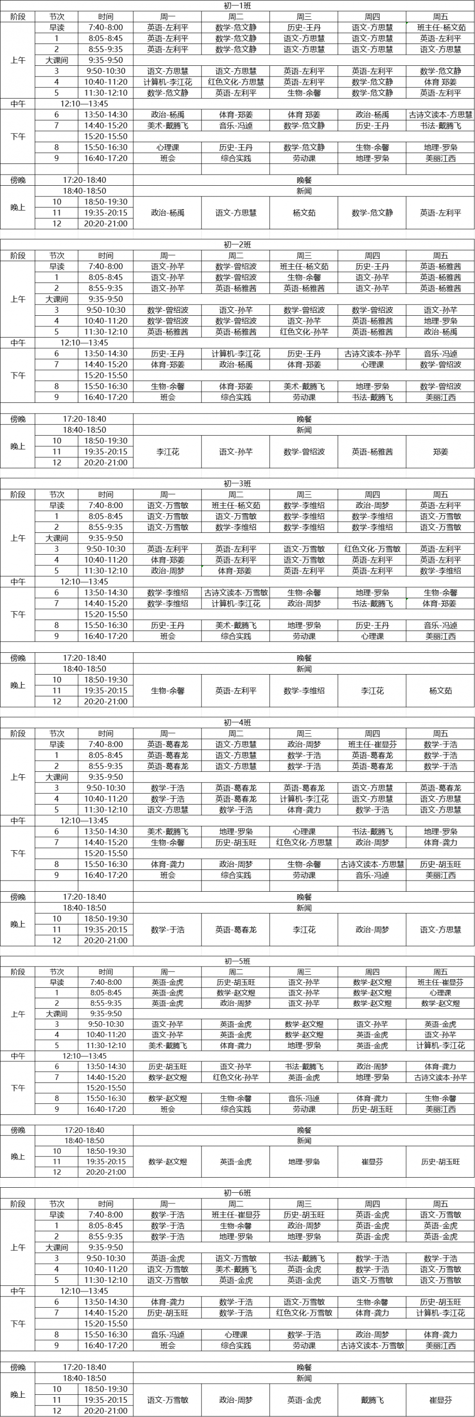 南昌天行创世纪学校2023-2024学年上学期各年级课表公示