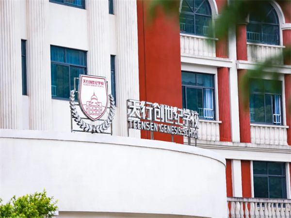 9大选择天行小学部的硬核理由